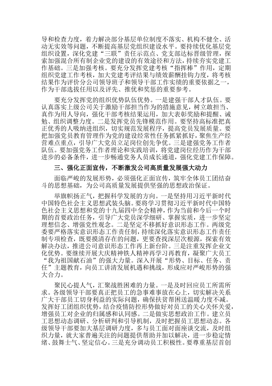 某公司宣传思想文化工作会议讲话材料_第3页
