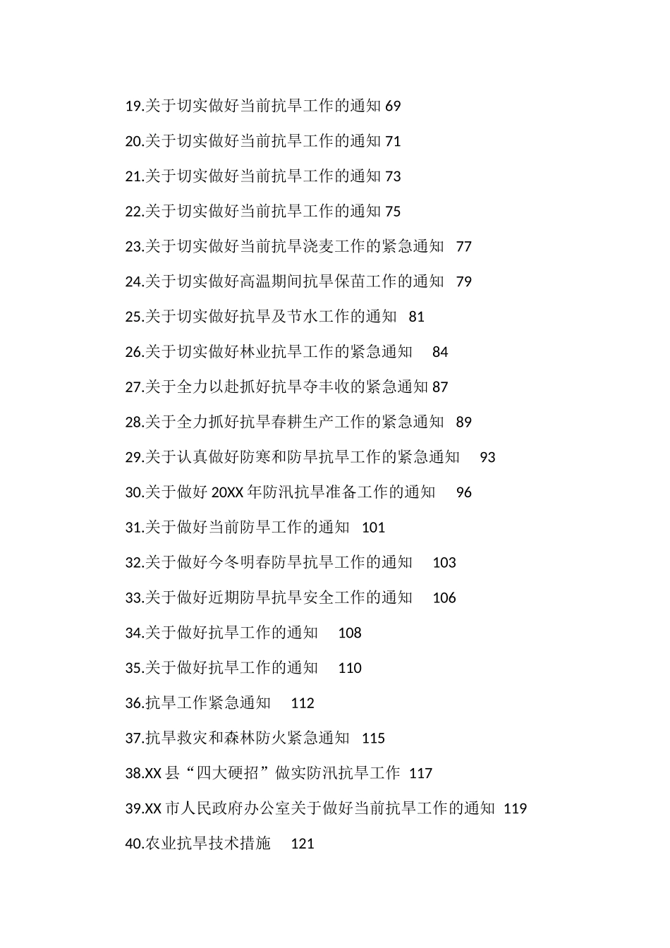 关于抗旱工作的资料汇编（45篇）_第2页