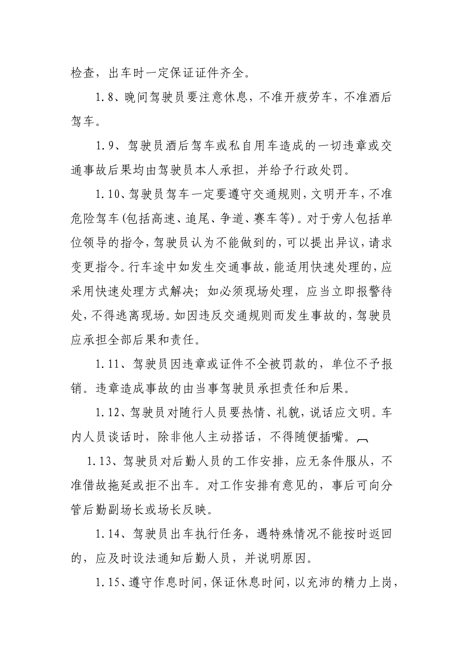 某机关单位驾驶员岗位职责_第2页