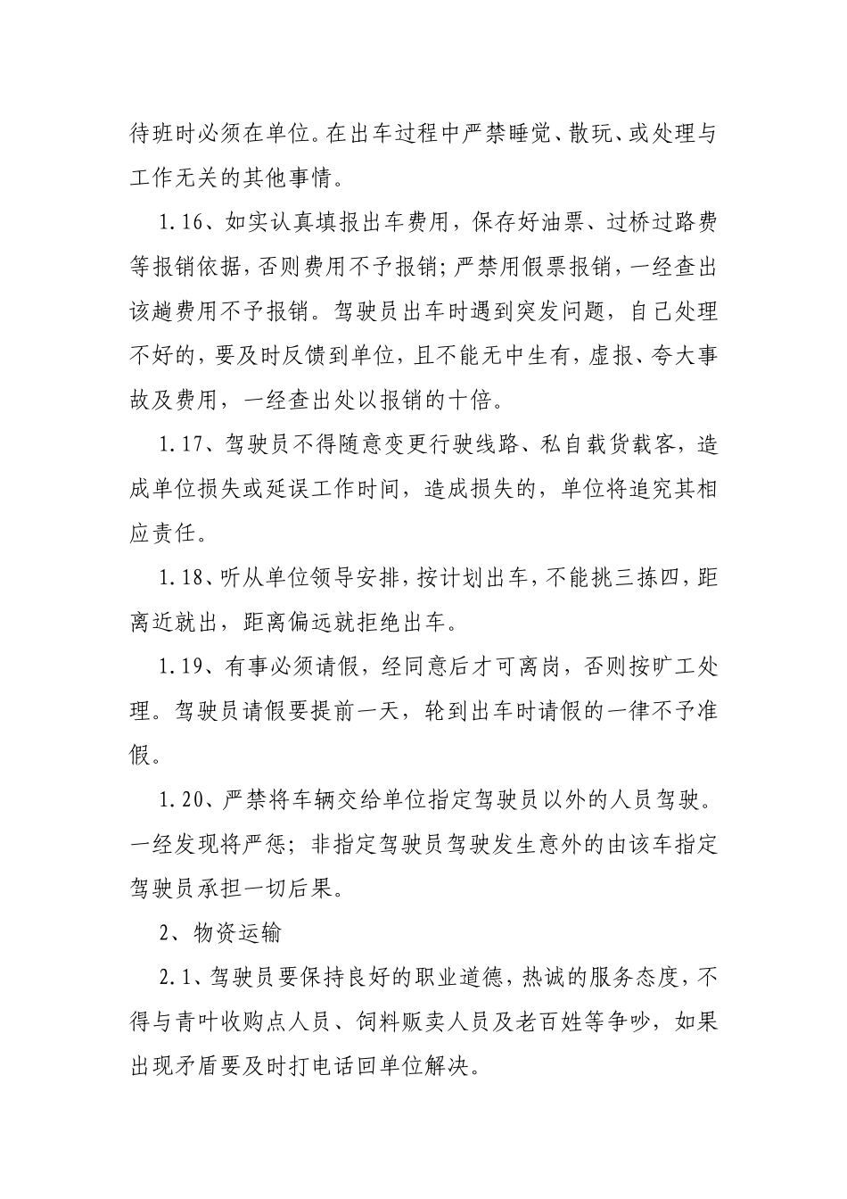 某机关单位驾驶员岗位职责_第3页