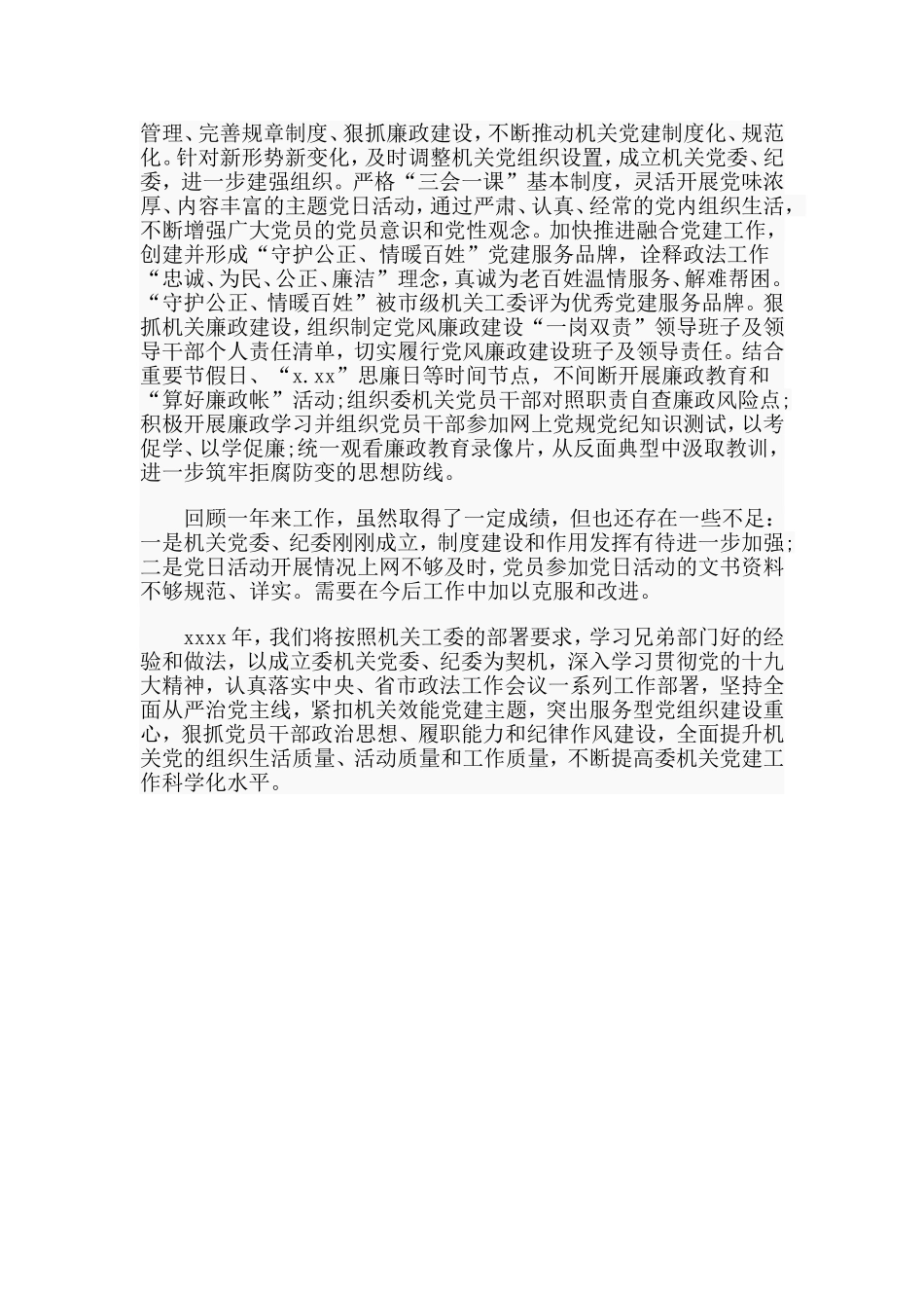 某机关党委书记述职述廉报告范文_第2页