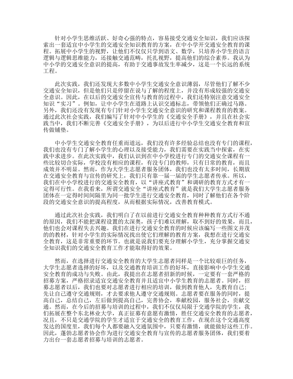 青年志愿服务团队社会实践总结_第3页