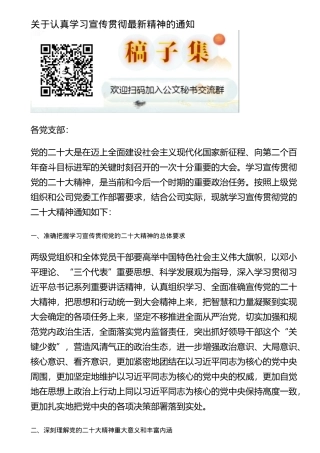 关于认真学习宣传贯彻最新精神的通知