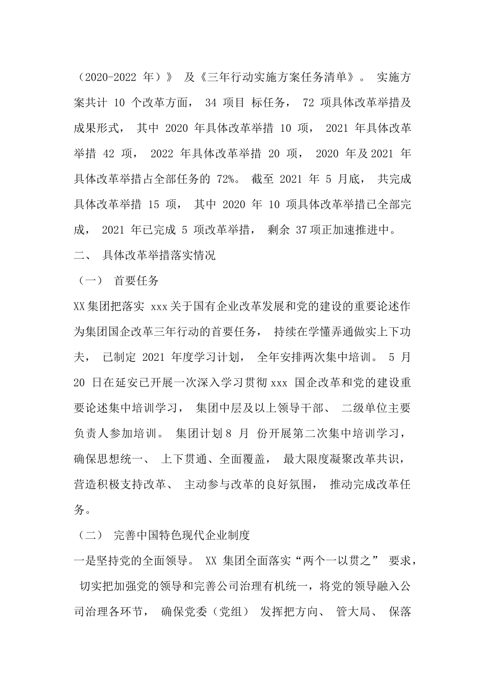 关于深化国企改革三年行动工作自评报告汇编_第2页