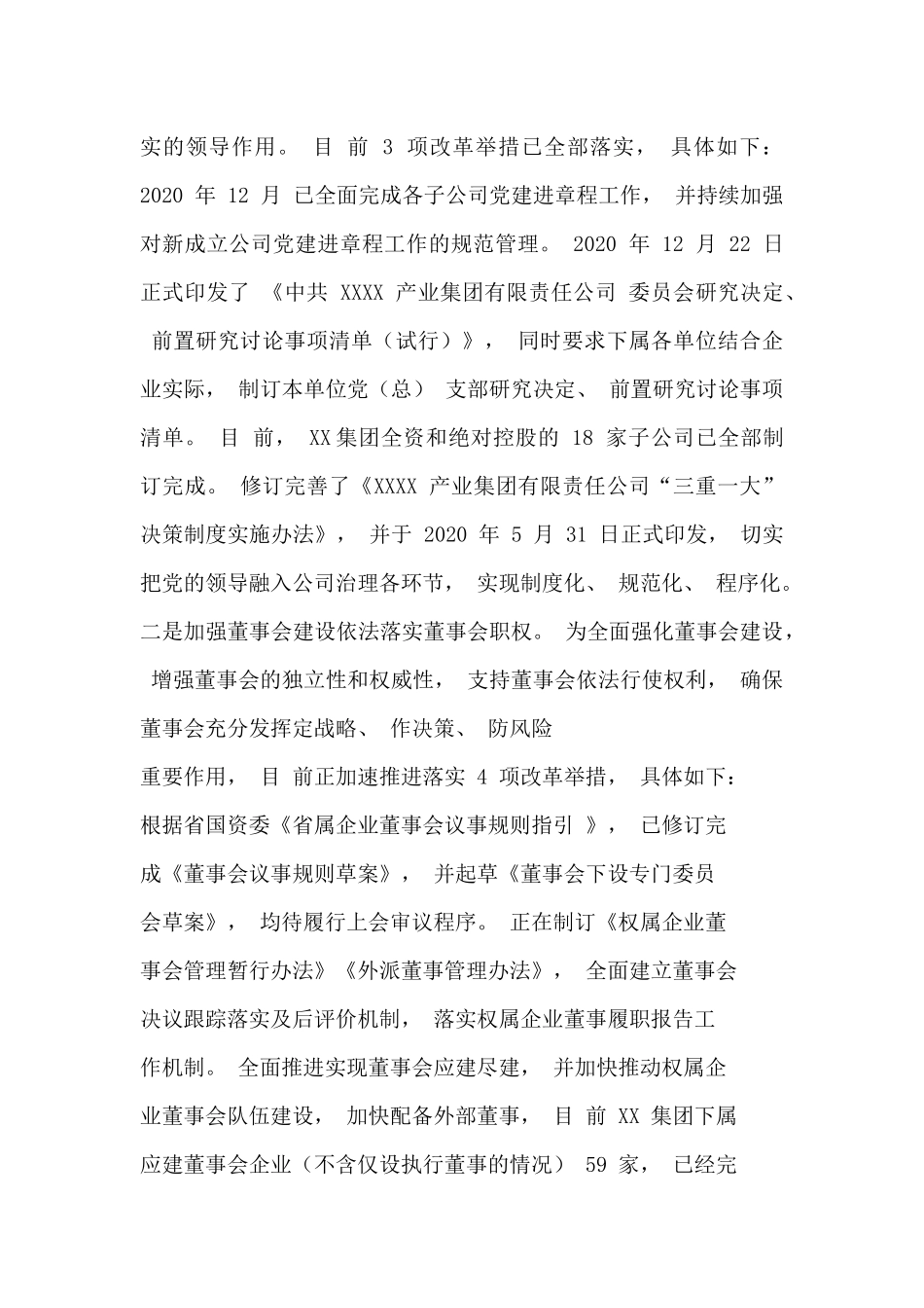 关于深化国企改革三年行动工作自评报告汇编_第3页