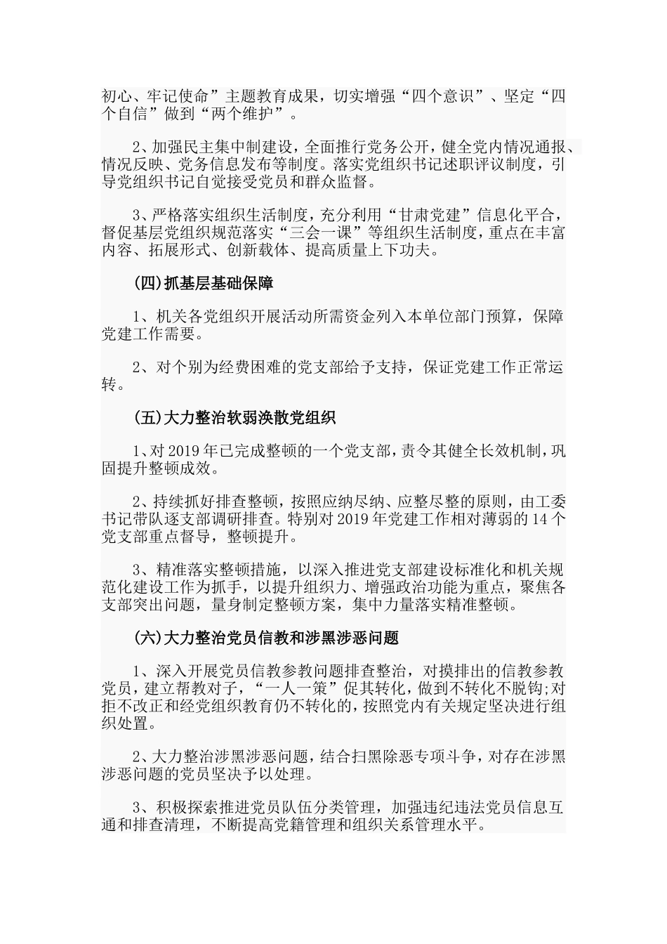 某机关落实四抓两整治全面加强机关党组织建设实施方案（仅供参考）_第2页