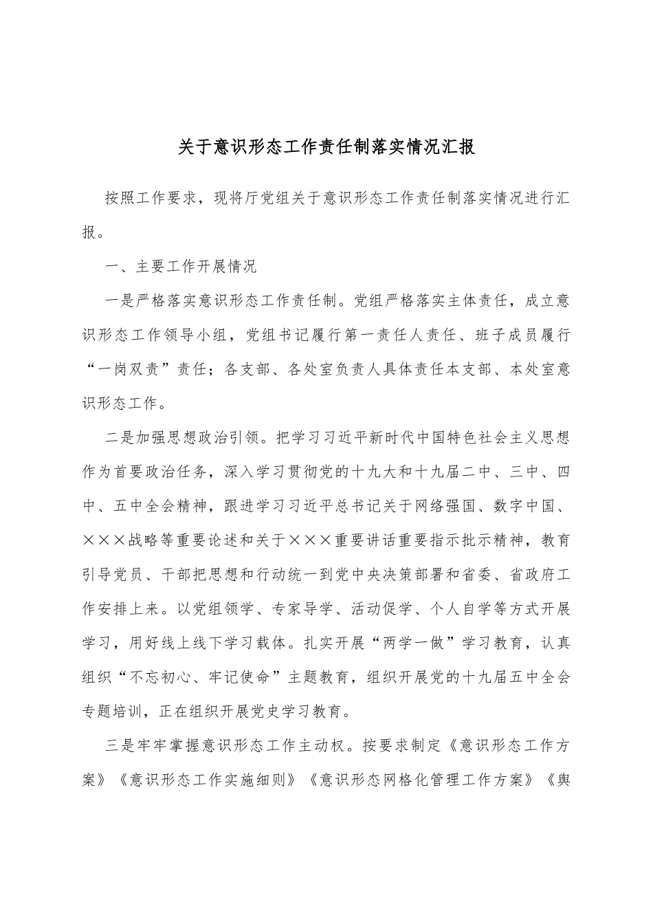 近三年意识形态工作责任制落实情况总结汇报_第1页
