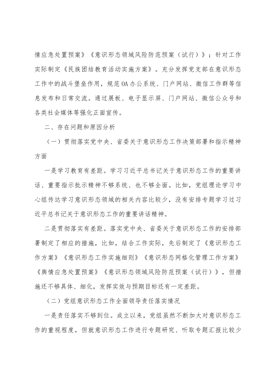 近三年意识形态工作责任制落实情况总结汇报_第2页
