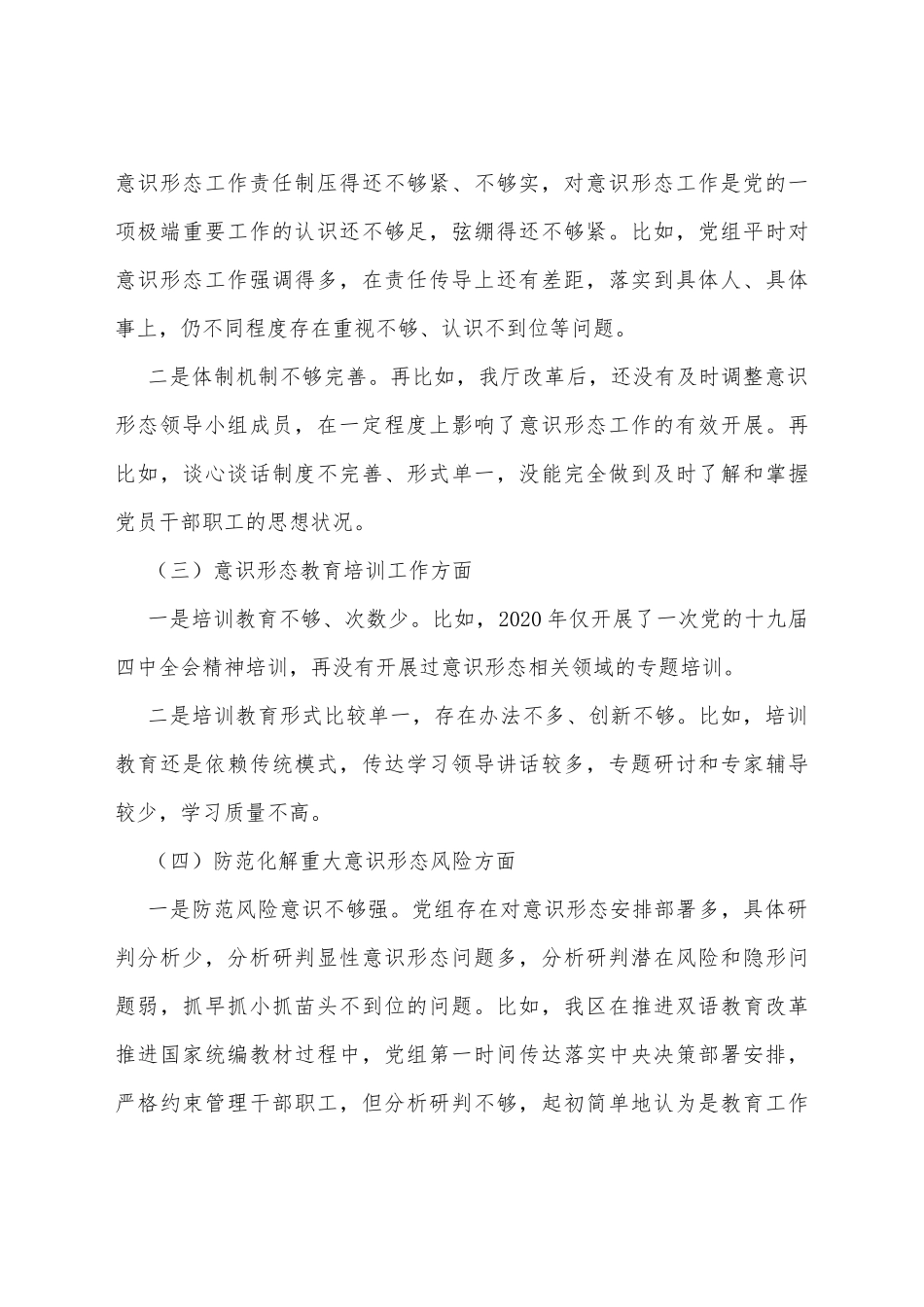 近三年意识形态工作责任制落实情况总结汇报_第3页