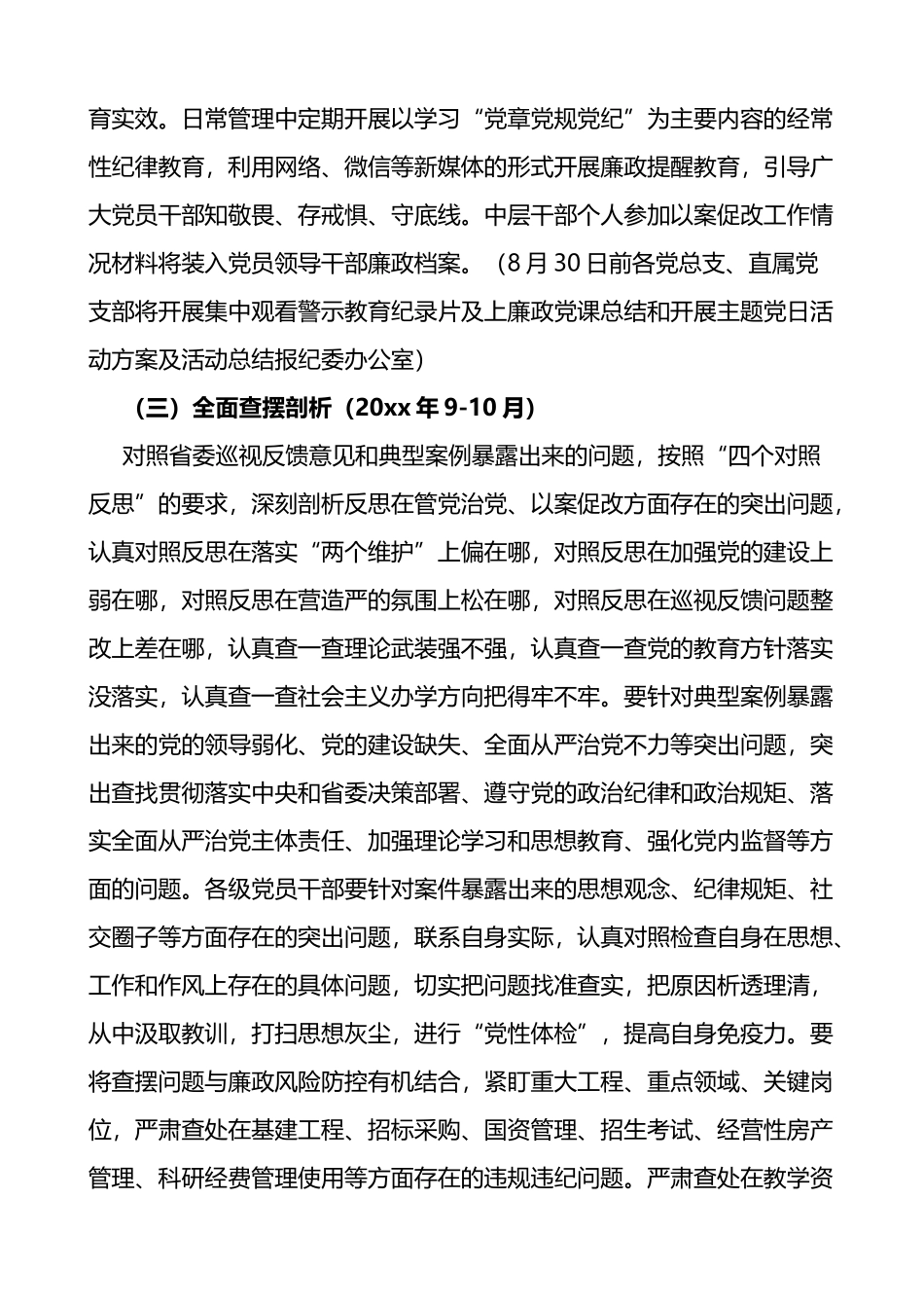 关于推进以案促改工作的实施方案范文2篇_第3页