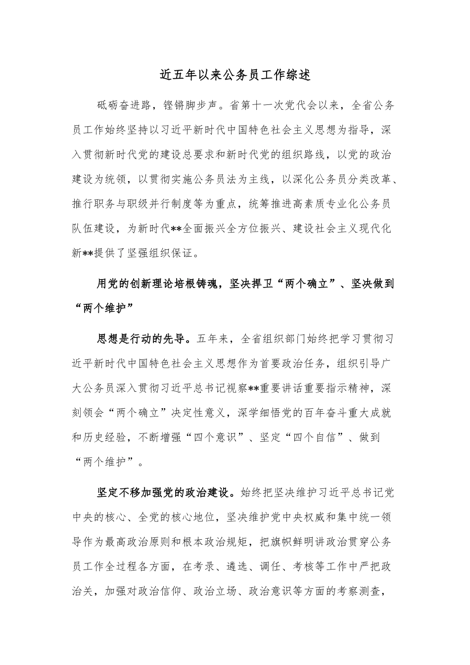 近五年以来公务员工作综述_第1页
