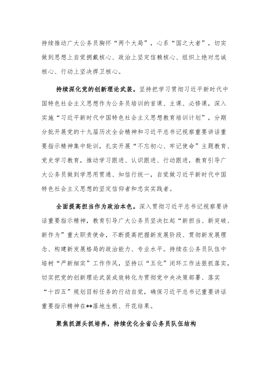 近五年以来公务员工作综述_第2页