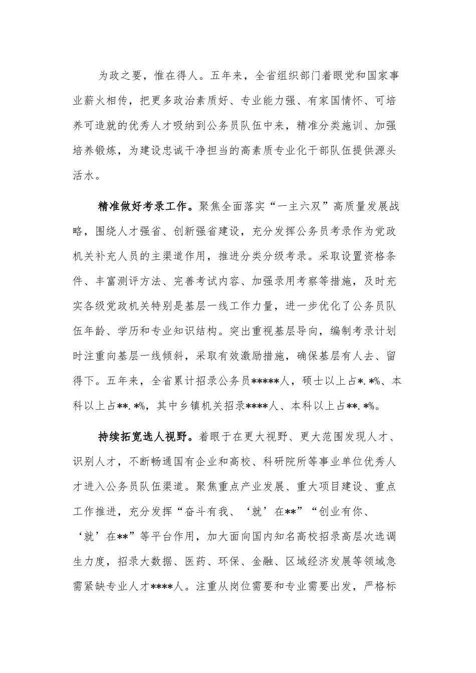 近五年以来公务员工作综述_第3页