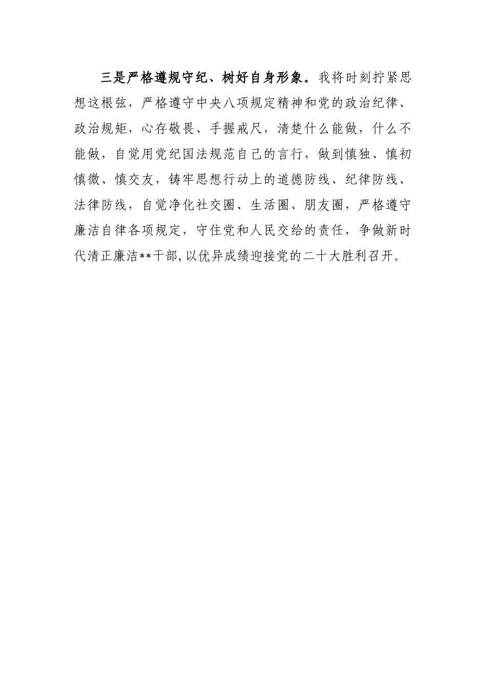 关于违规收送红包礼金和不当收益及高额放贷专项整治研讨发言_第3页