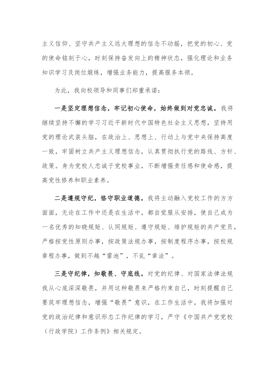 晋升职务履职表态发言材料_第2页