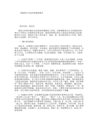 某集团公司总经理述职报告