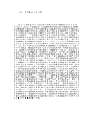 庆七一文艺晚会主持词-电信