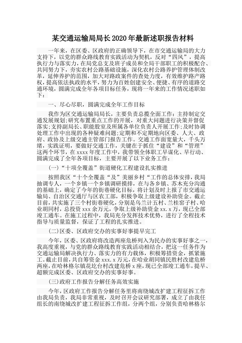 某交通运输局局长2020年最新述职报告材料_第1页