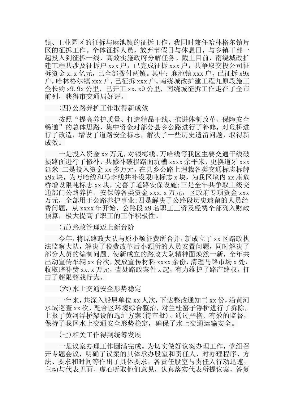 某交通运输局局长2020年最新述职报告材料_第2页
