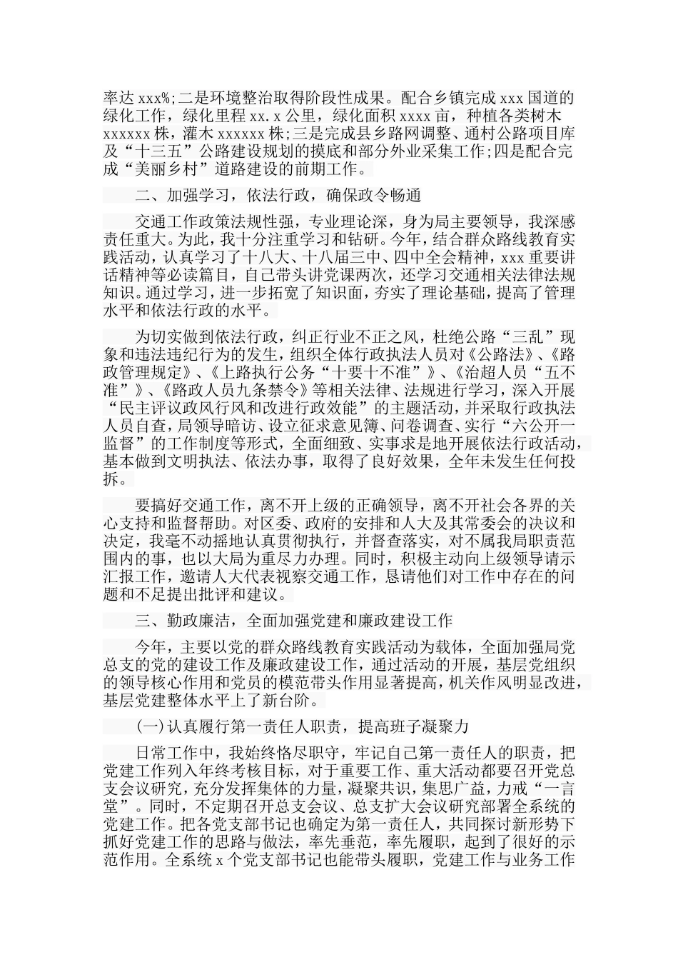 某交通运输局局长2020年最新述职报告材料_第3页
