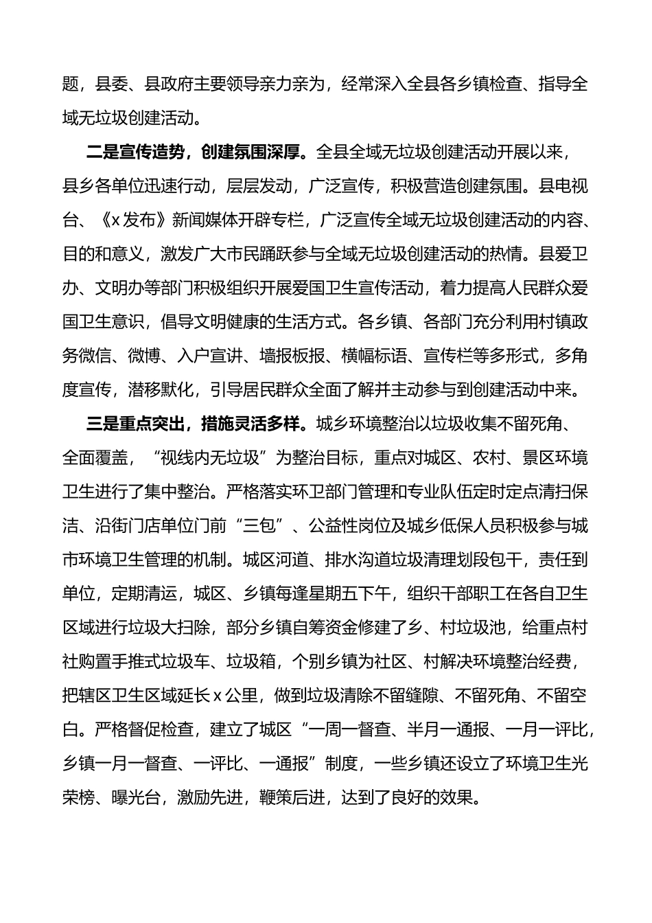 关于我县全域无垃圾创建活动情况的视察报告2篇_第2页