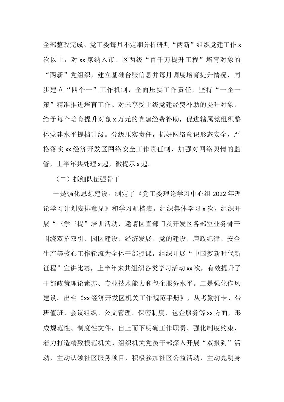 经济开发区2022年上半年工作总结及下半年工作安排2篇_第2页