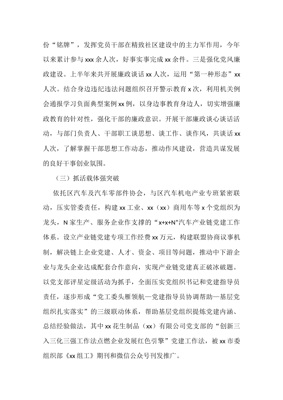 经济开发区2022年上半年工作总结及下半年工作安排2篇_第3页