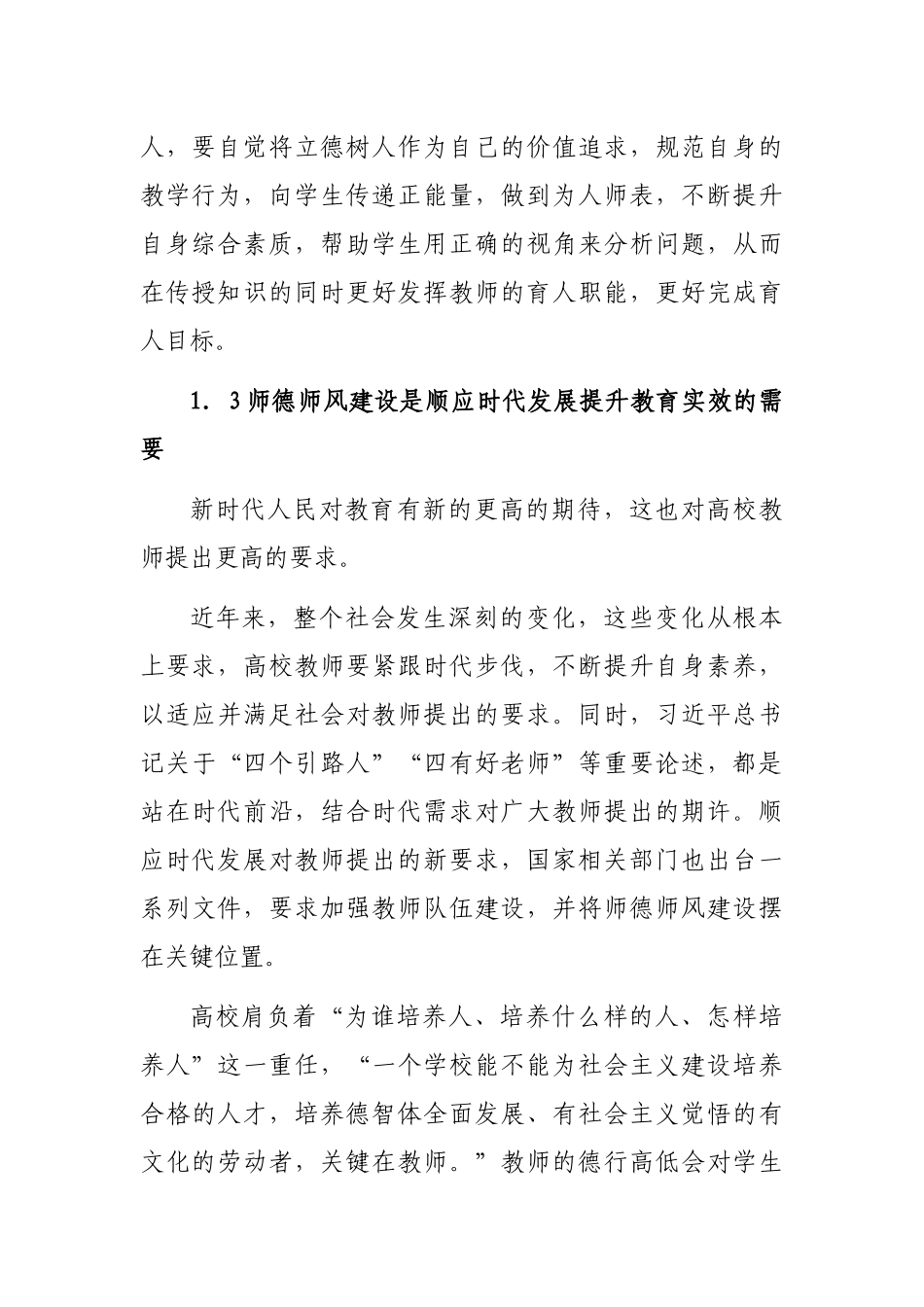 关于新时代高校师德师风建设的思考_第3页