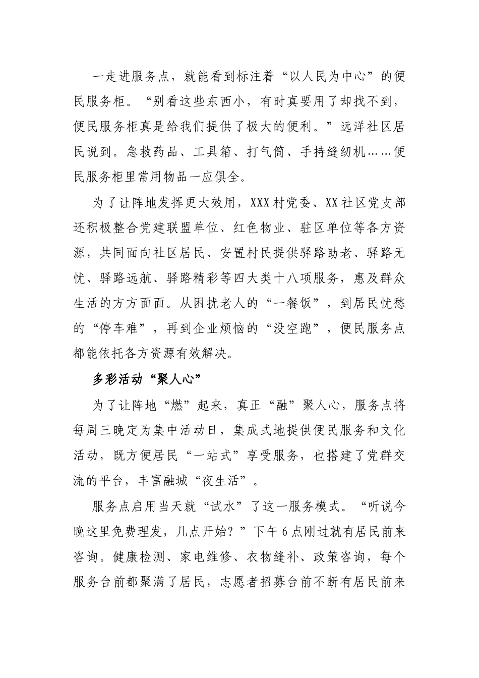 经验材料：把便民服务点建到群众“心上”_第2页