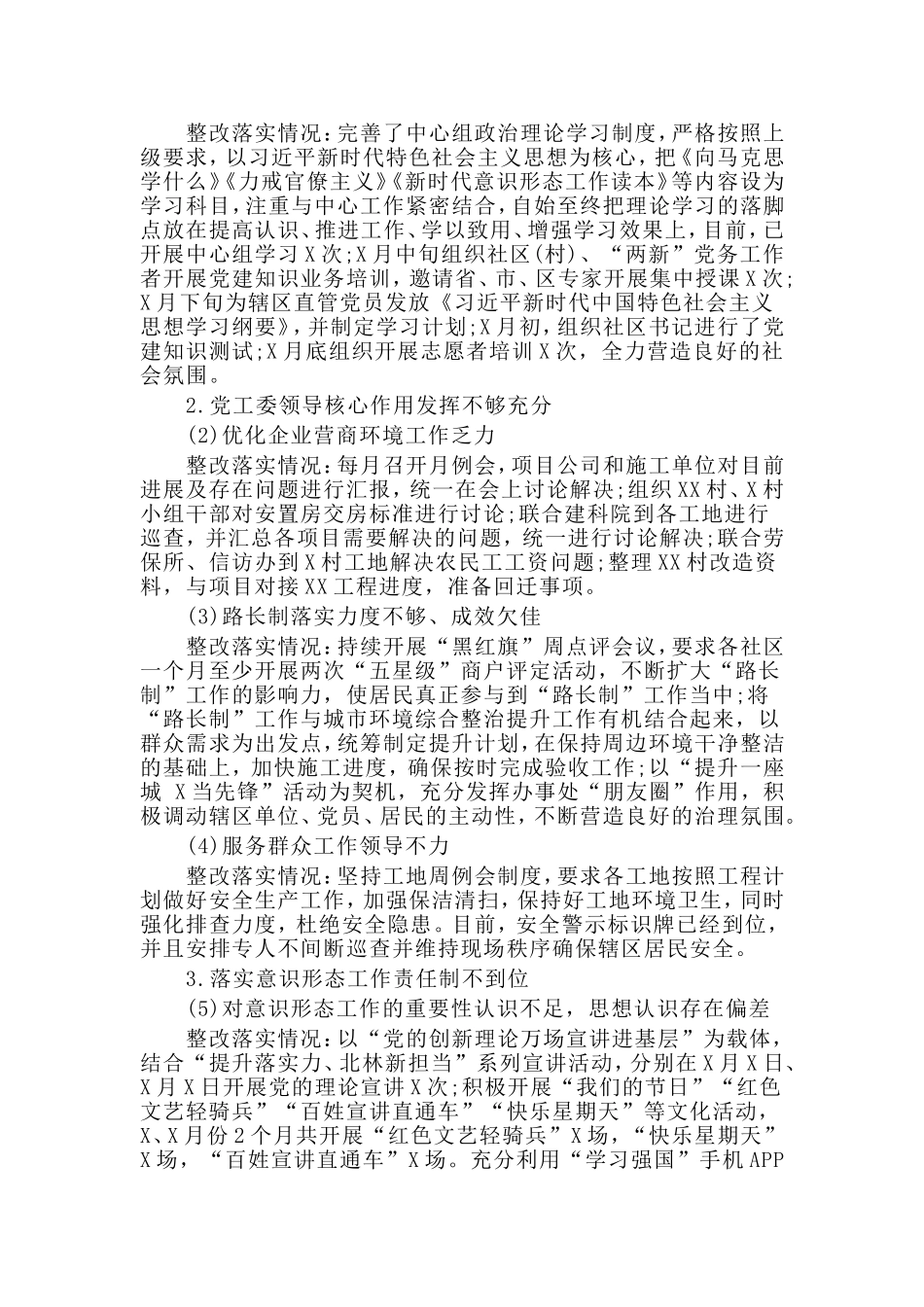 某街道工委巡察整改情况的通报材料_第2页