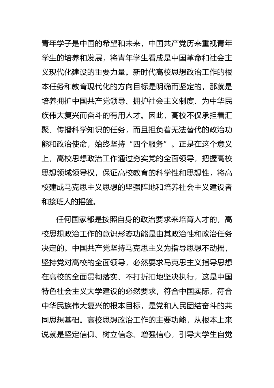 关于新时代高校思想政治工作的现实思考与实践探索_第3页