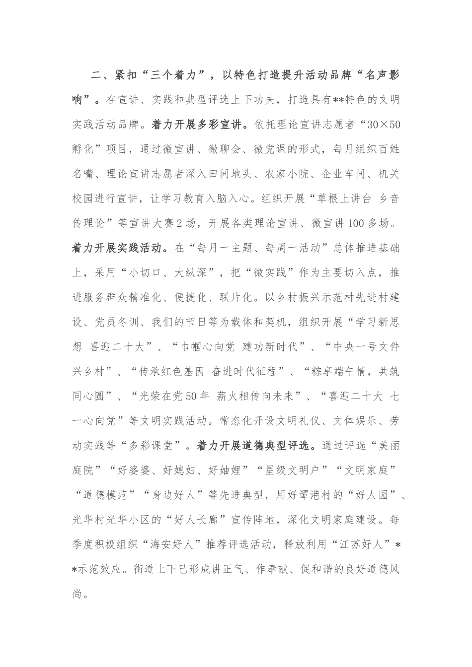 经验材料：打造“三个三”模式 提升文明实践新成效_第2页