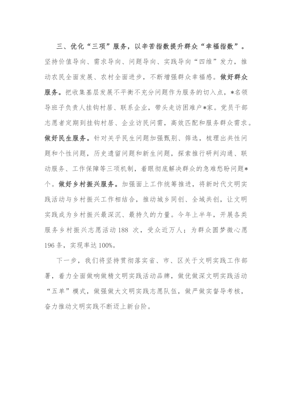 经验材料：打造“三个三”模式 提升文明实践新成效_第3页