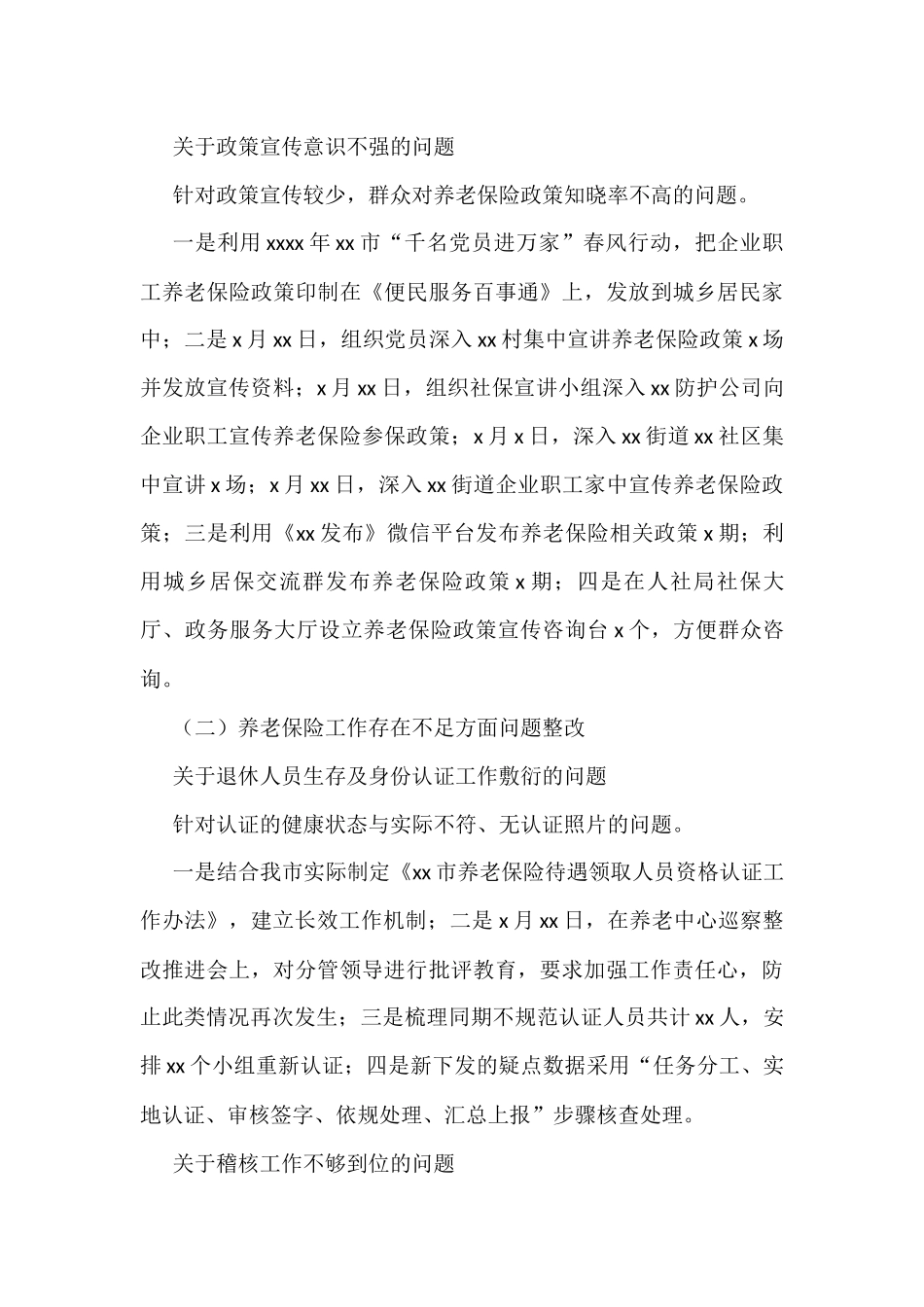 关于巡察整改进展情况的报告_第3页