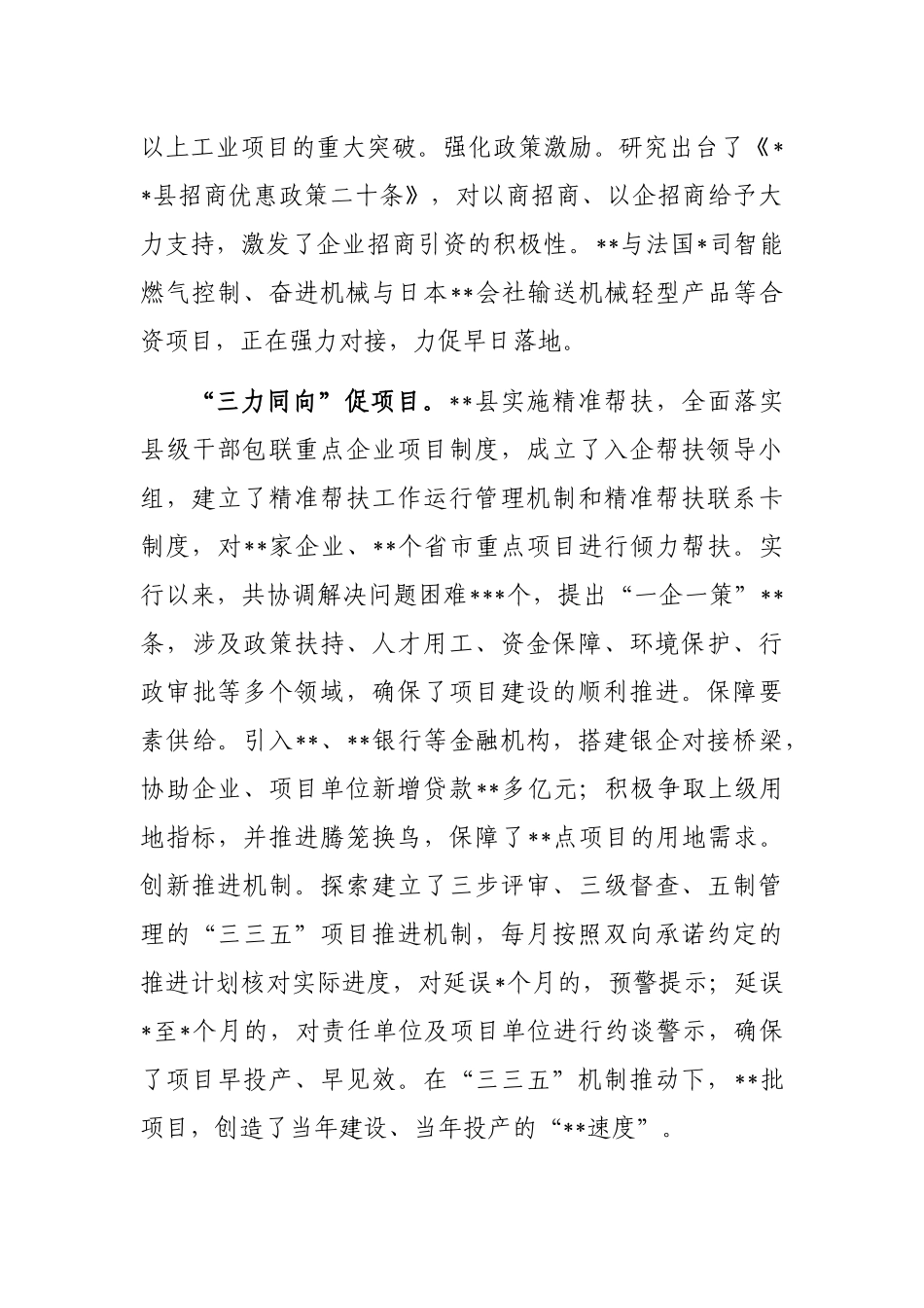经验材料：聚焦高质量激发新动能“三个三”促进项目建设提质增效_第2页