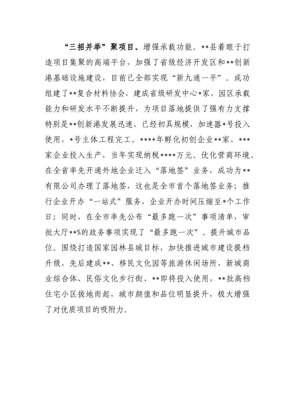 经验材料：聚焦高质量激发新动能“三个三”促进项目建设提质增效_第3页