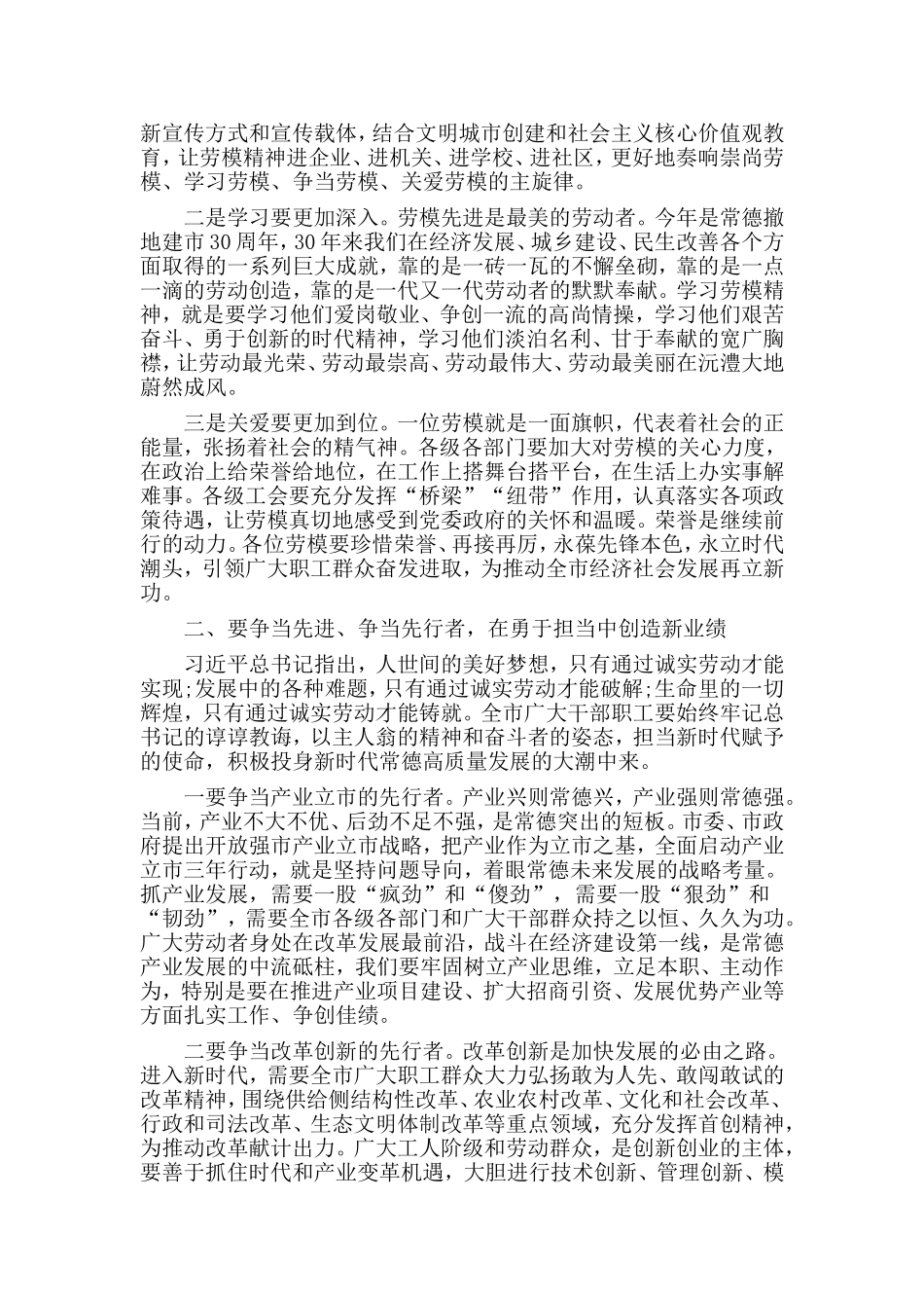 庆祝“五一”劳动节表彰劳动楷模和先进个人讲话材料_第2页
