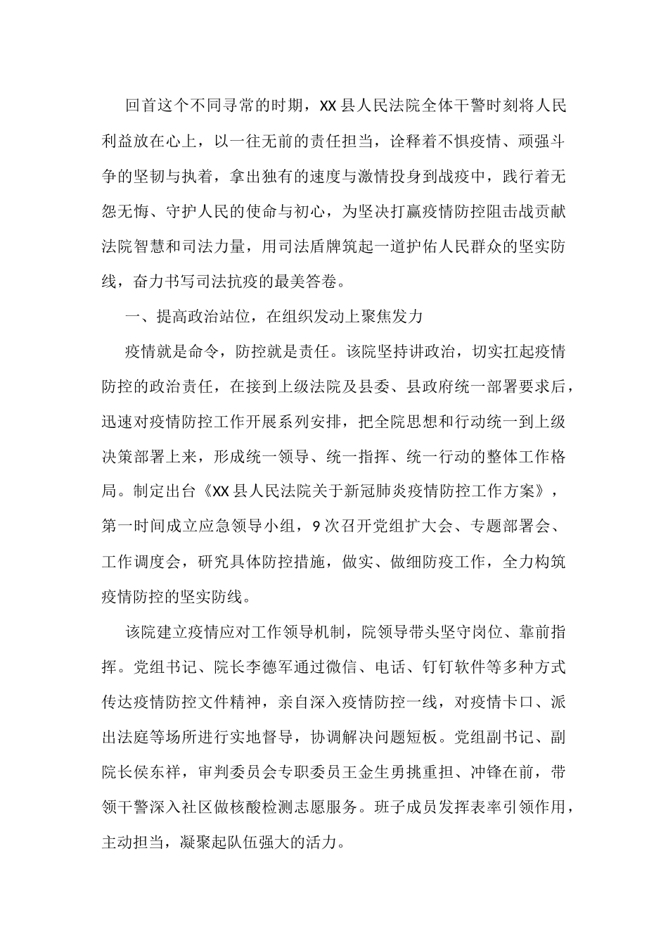 关于疫情防控的工作综述汇编（18篇）_第3页