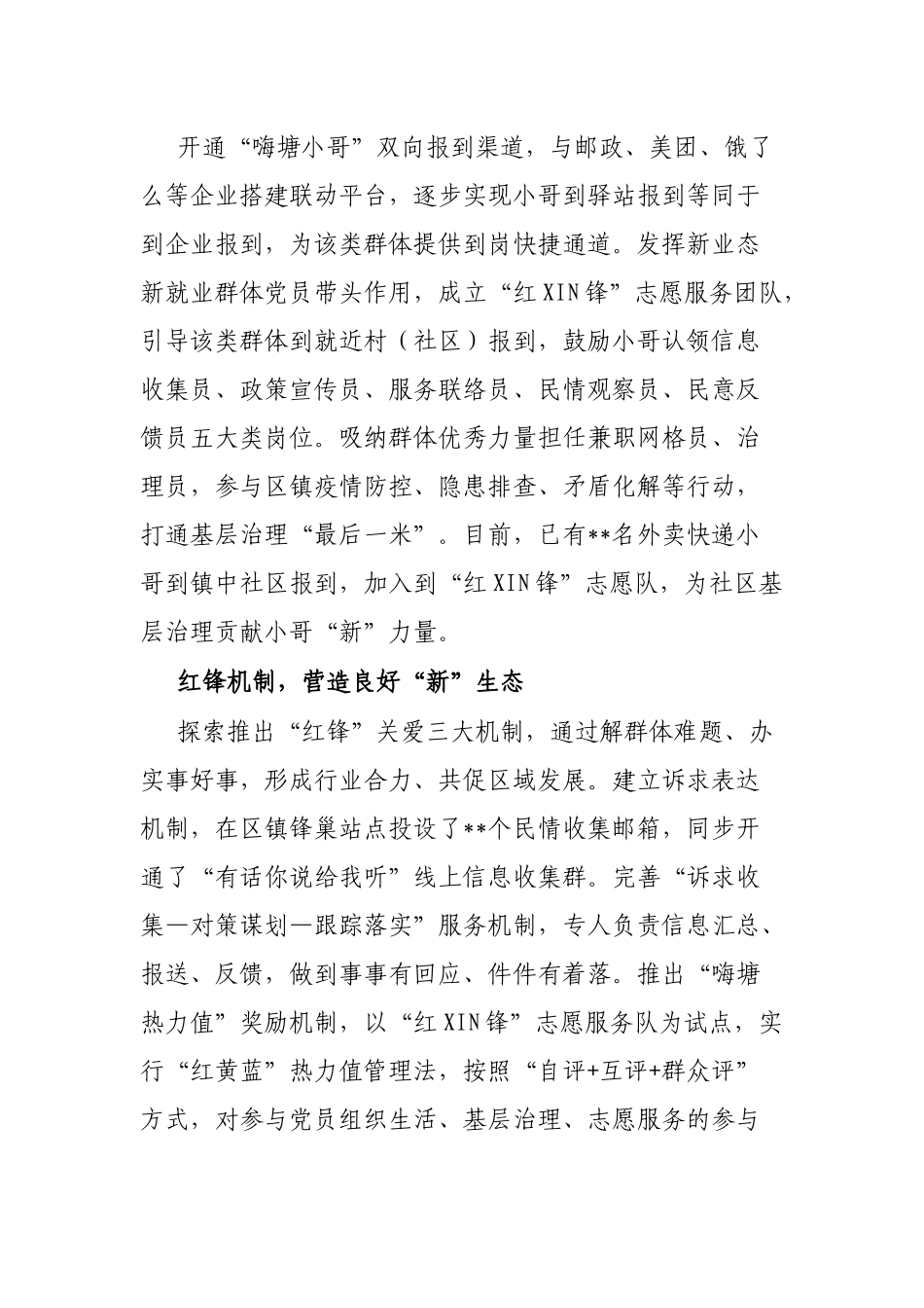 经验材料：以“新”助“新”，让“新”发力_第2页
