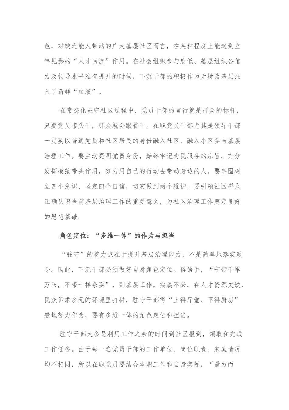 关于在基层社会治理中如何发挥驻守社区干部作用的思考_第2页