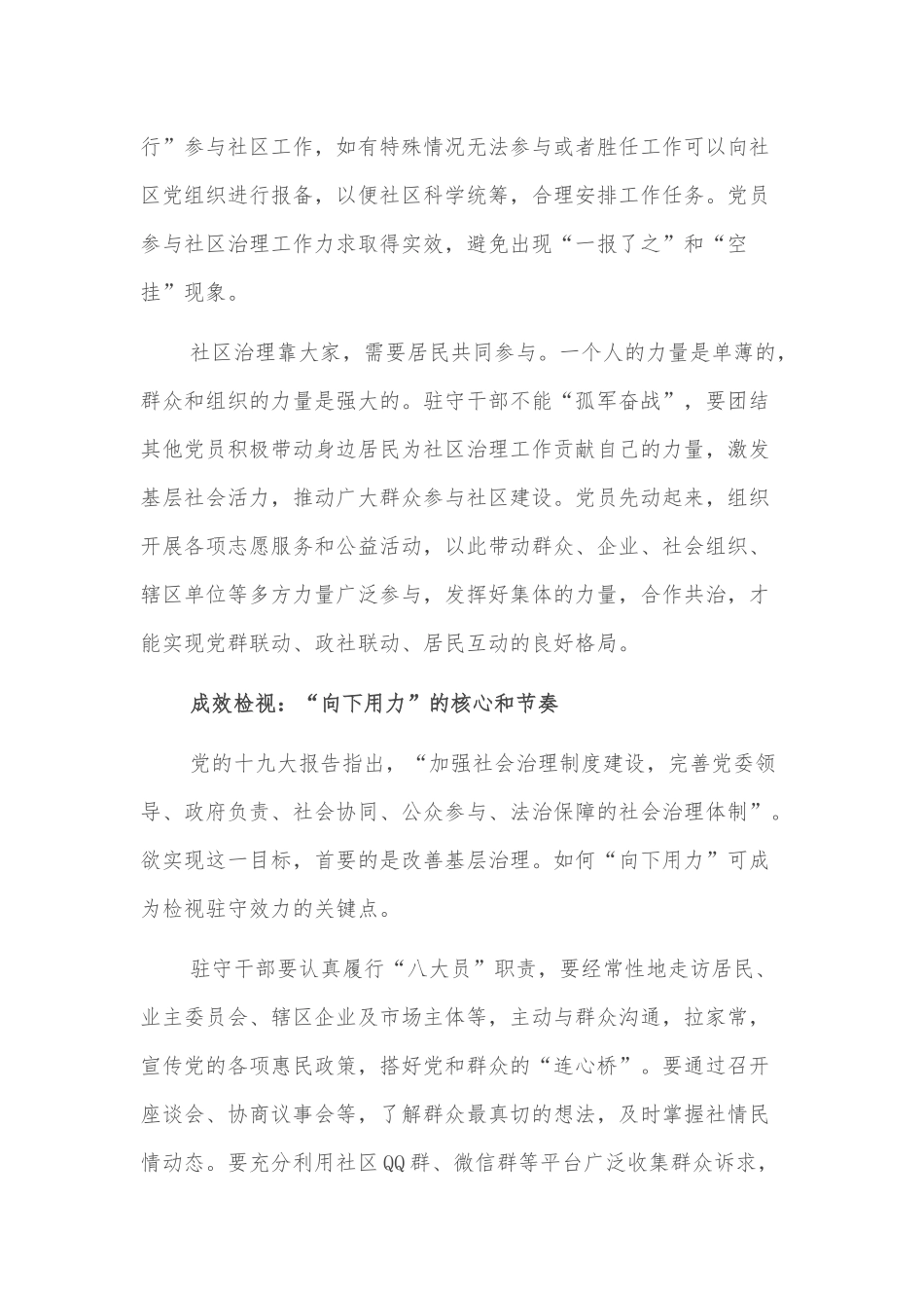 关于在基层社会治理中如何发挥驻守社区干部作用的思考_第3页
