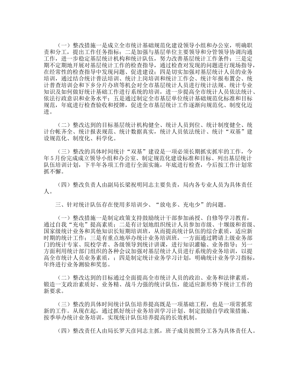某局先进性教育整改方案措施_第2页