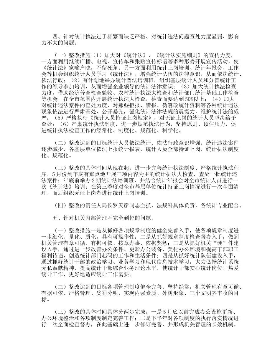 某局先进性教育整改方案措施_第3页