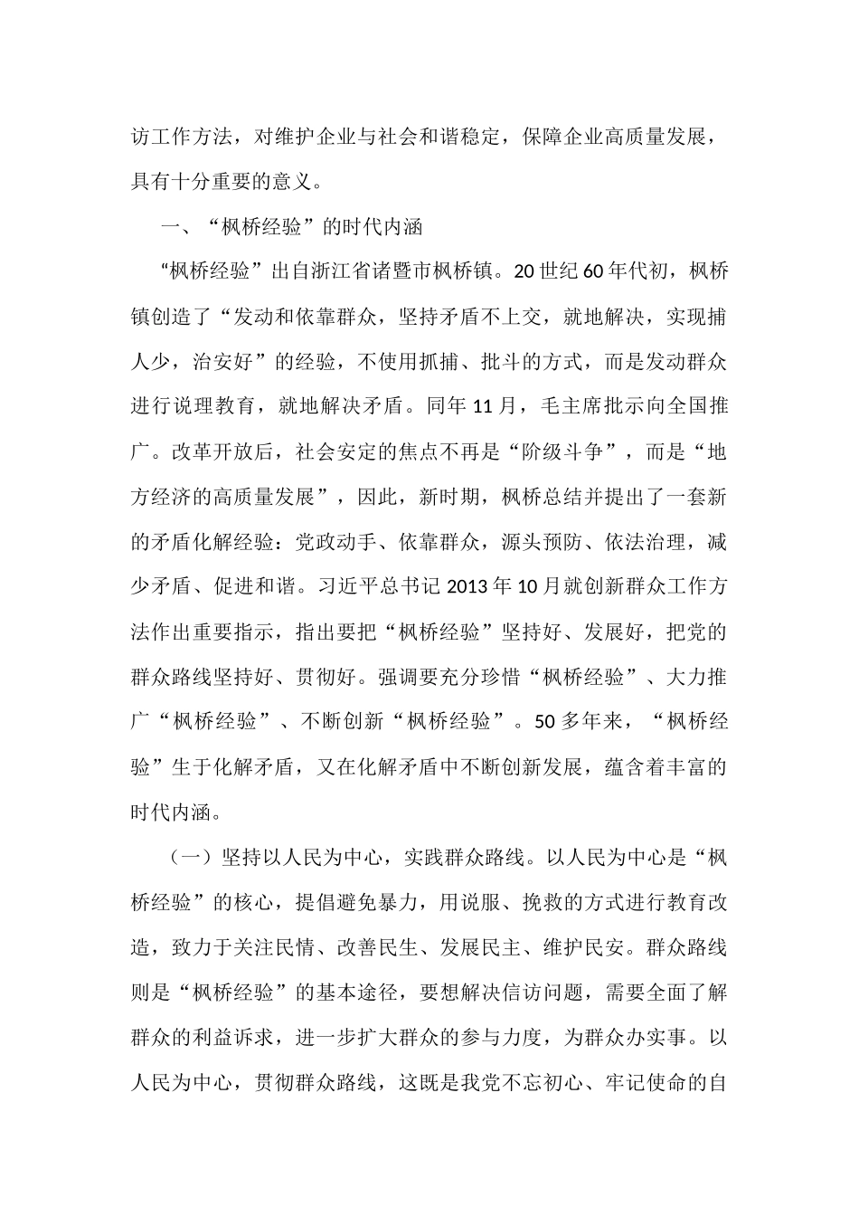 关于做好国企信访维稳工作的思考与探索主题材料汇编（7篇）（集团公司）_第2页