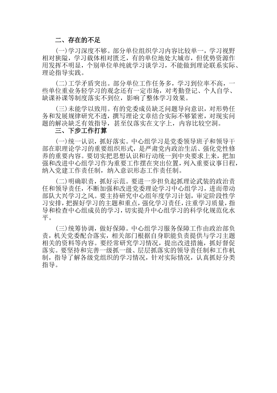某某党委理论学习中心组学习总结材料_第2页