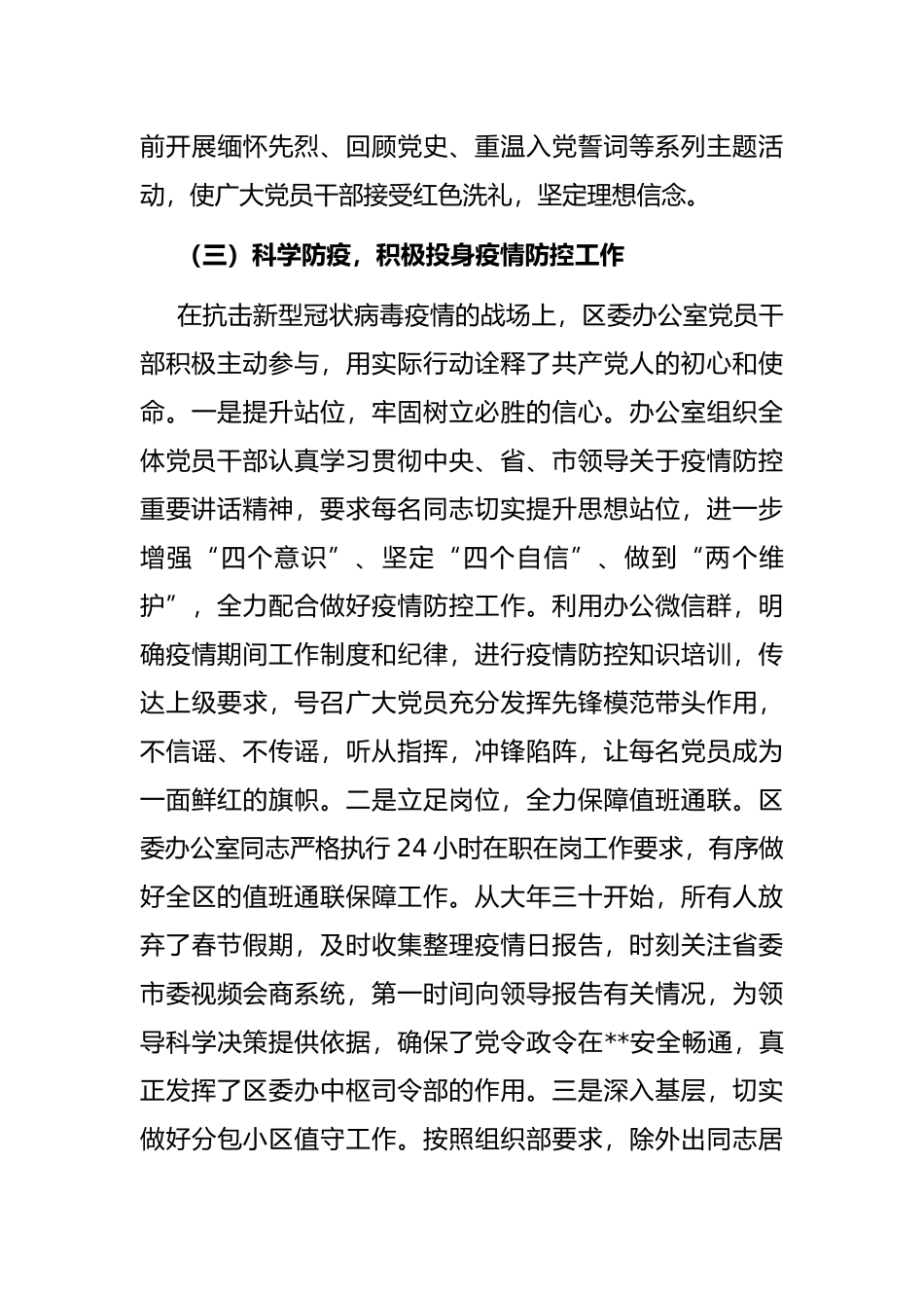 精神文明建设工作开展情况自查报告_第3页