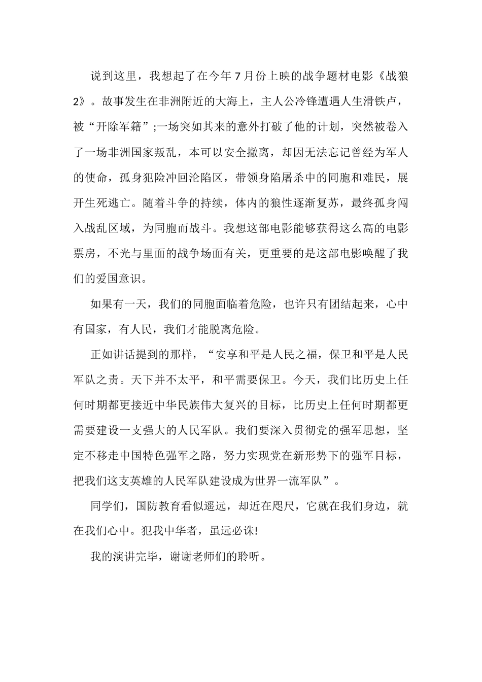 国防教育国旗下演讲稿 4_第2页