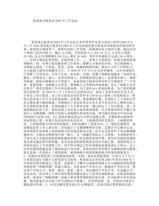 某某地方税务局2007年工作总结