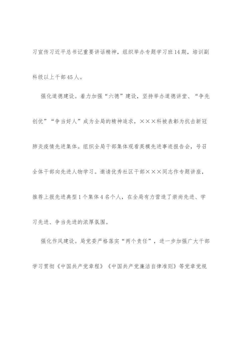 精神文明建设开展情况汇报_第2页