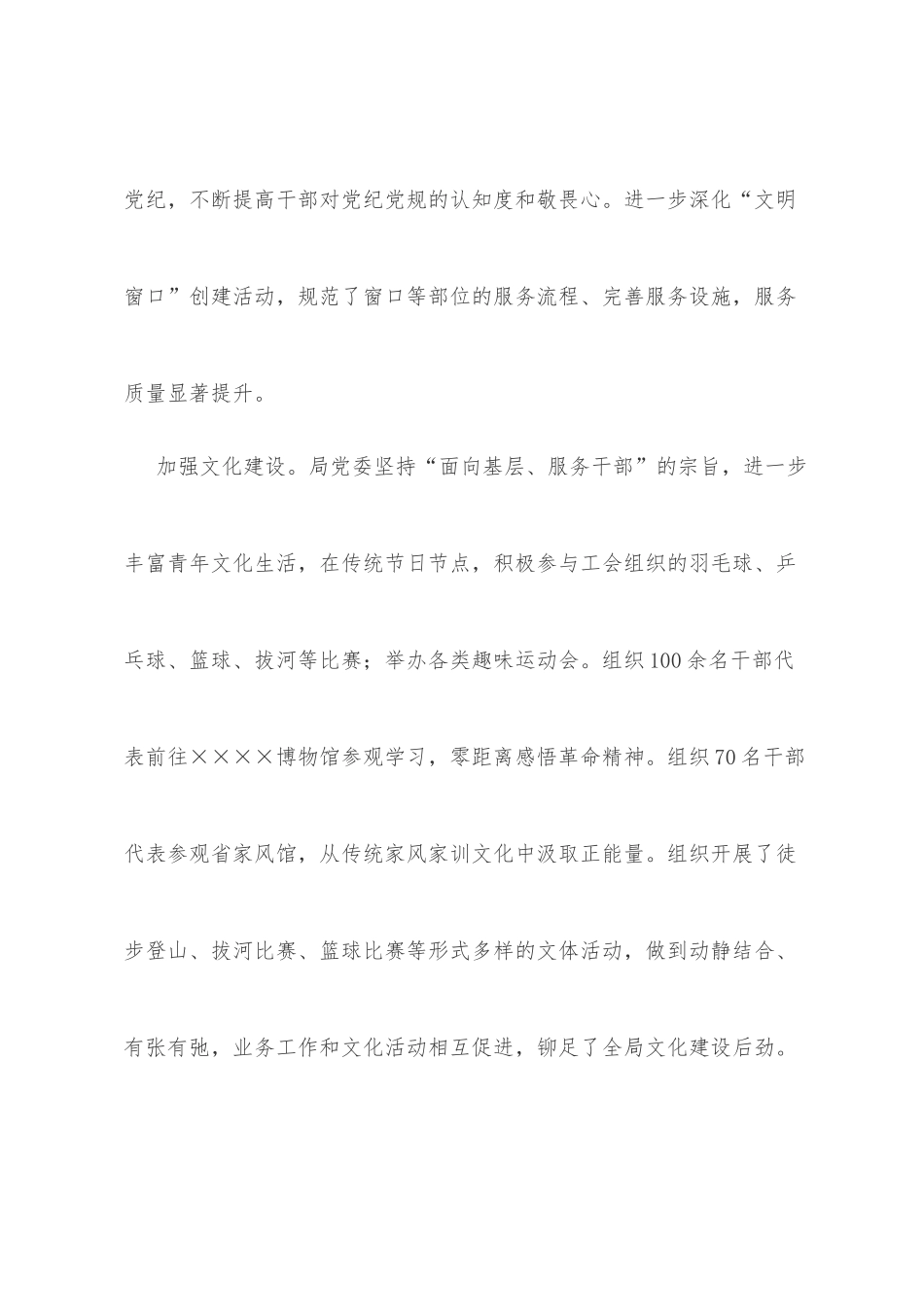 精神文明建设开展情况汇报_第3页